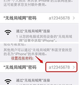 iphone连接电脑wifi