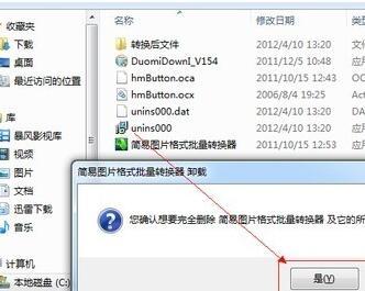卸载软件就重启电脑