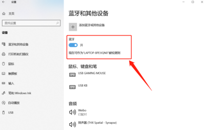 耳机连不上电脑蓝牙