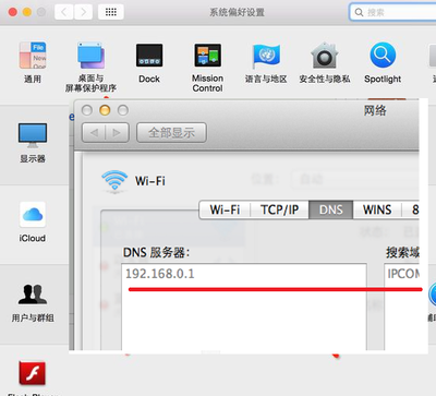 电脑如何改dns地址