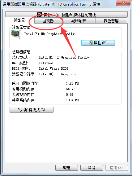 电脑显示器显示不全