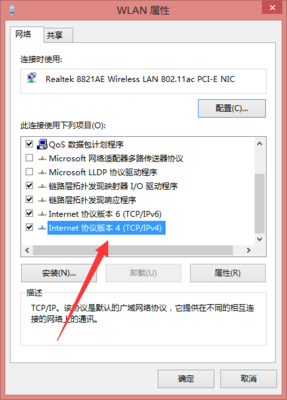 电脑如何改dns地址