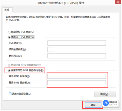 电脑如何改dns地址