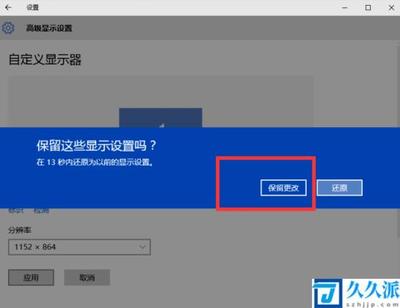 电脑调整分辨率黑屏