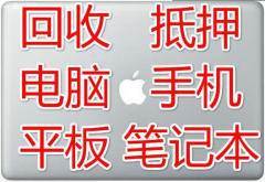 武义苹果电脑