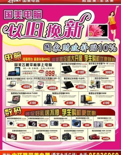 索尼手提电脑以旧换新