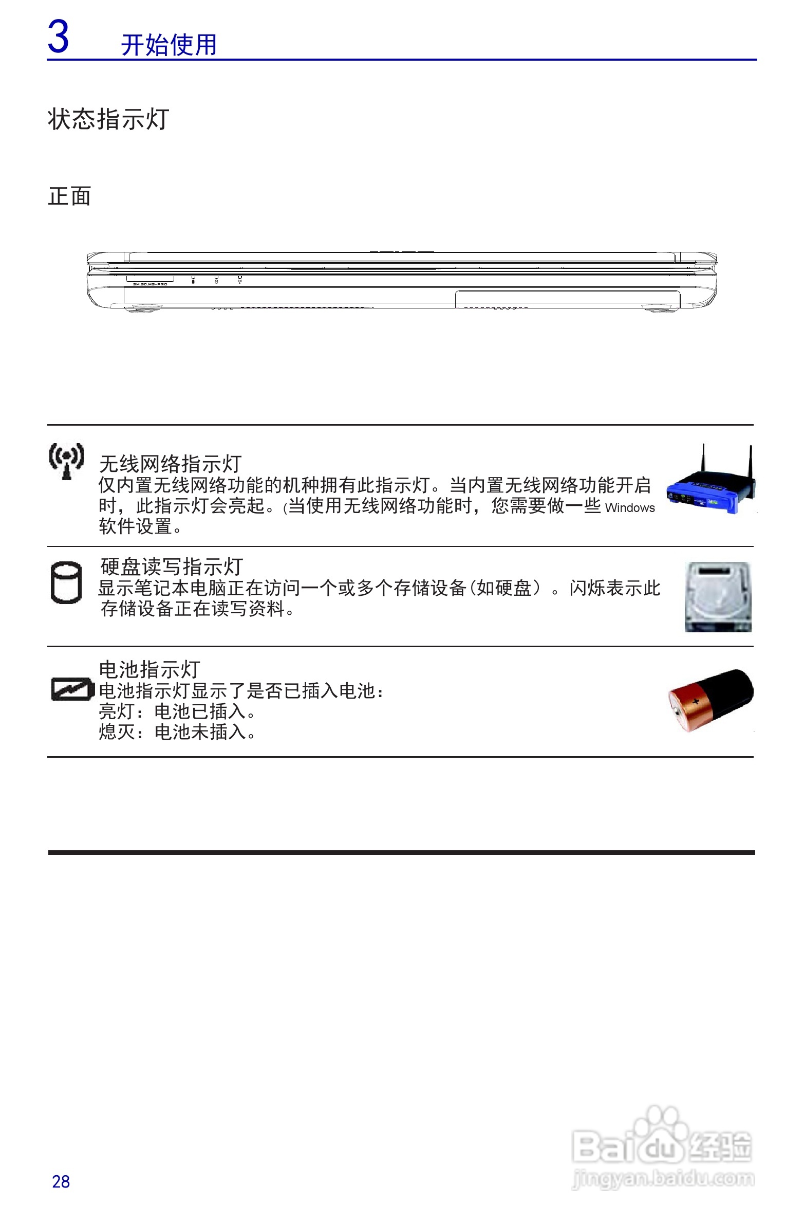 海尔笔记本电脑 指示灯