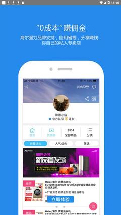 海尔顺逛电脑版下载