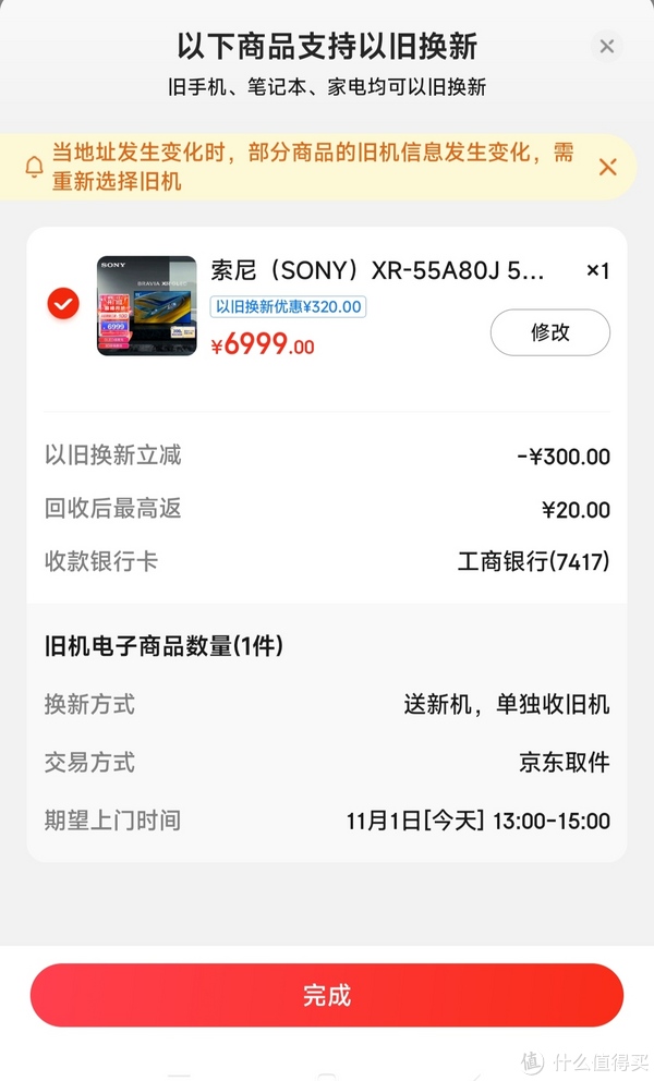 索尼手提电脑以旧换新
