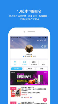 海尔顺逛电脑版下载
