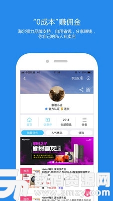 海尔顺逛电脑版下载