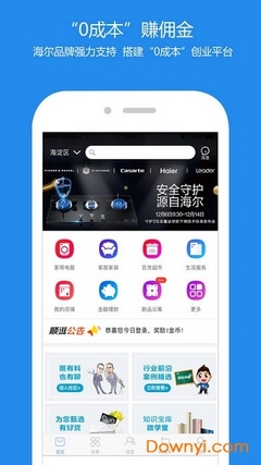 海尔顺逛电脑版下载