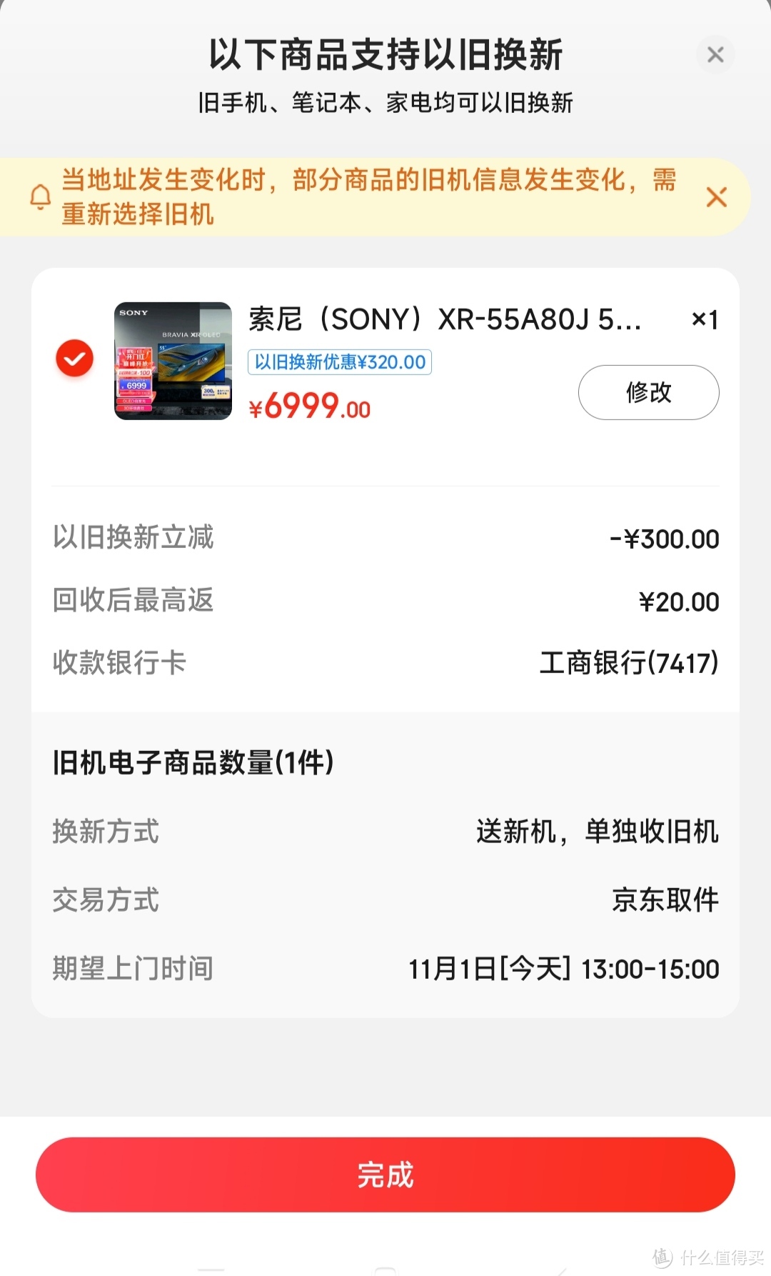 索尼手提电脑以旧换新