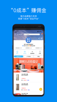 海尔顺逛电脑版下载