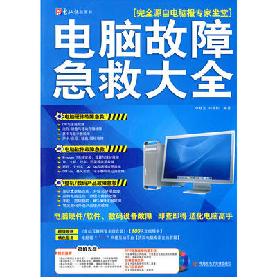 电脑查故障