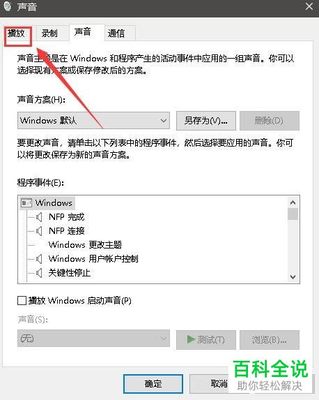 电脑只有一边有声音