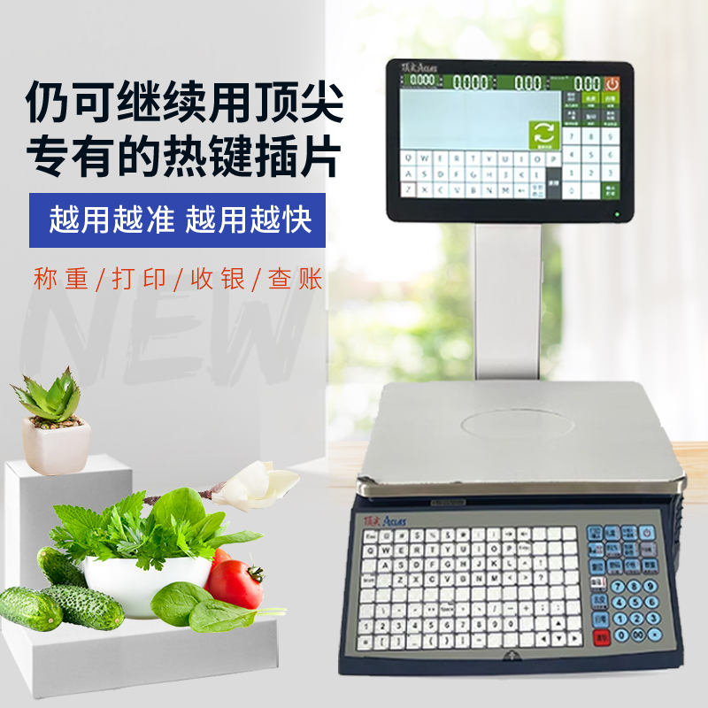 条码秤连电脑