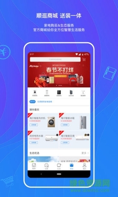 海尔顺逛电脑版下载