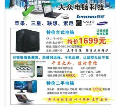 索尼手提电脑以旧换新