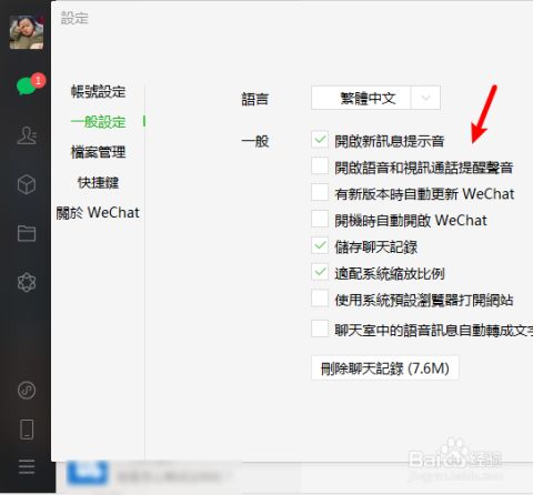 电脑老是有提示音