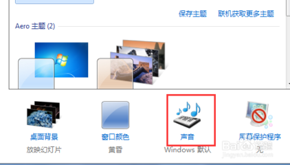 电脑老是有提示音
