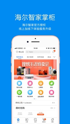 海尔顺逛电脑版下载