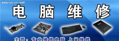 上海电脑维修购买