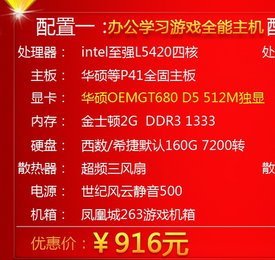办公电脑最低配置