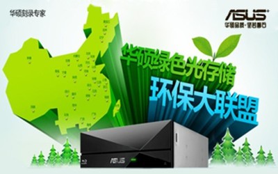 电脑 节能 倡导