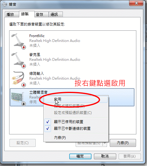 为什么电脑不能录音