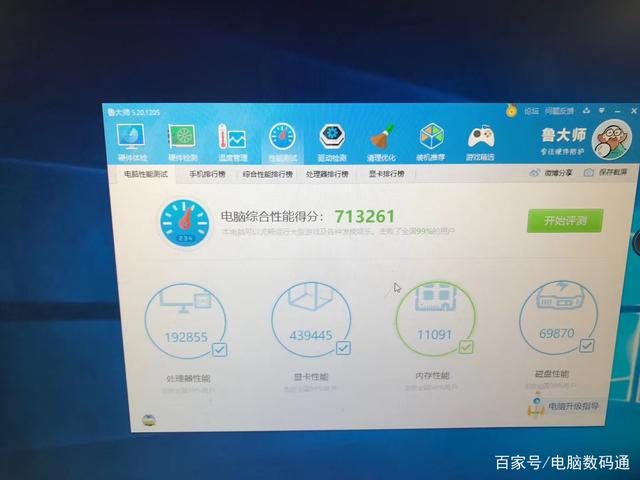 鲁大师跑分电脑排行榜