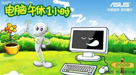 电脑 节能 倡导