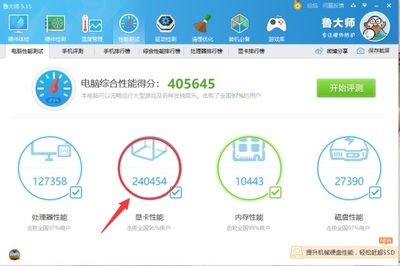 鲁大师跑分电脑排行榜