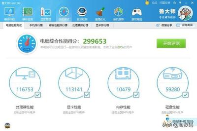 鲁大师跑分电脑排行榜