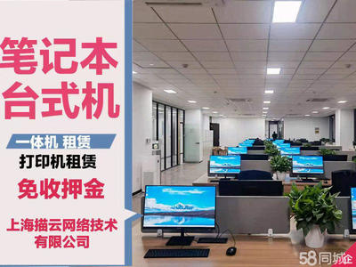 上海电脑设备租赁