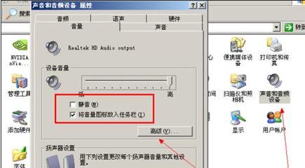 电脑右下角有两个小喇叭