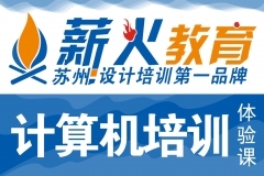 吴中电脑培训班