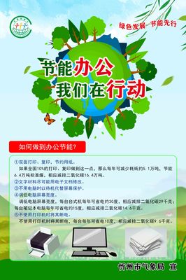 电脑 节能 倡导
