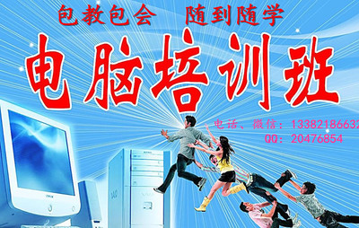 吴中电脑培训班