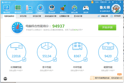 鲁大师跑分电脑排行榜