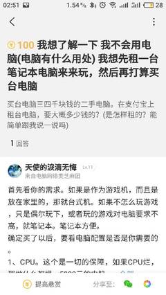 想租笔记本电脑