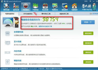鲁大师跑分电脑排行榜