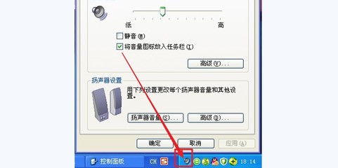 电脑右下角有两个小喇叭