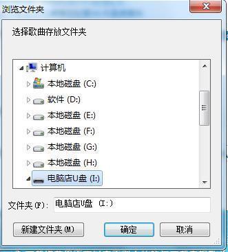 电脑传歌到内存卡