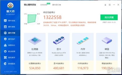 鲁大师跑分电脑排行榜