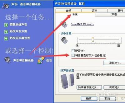 电脑右下角有两个小喇叭