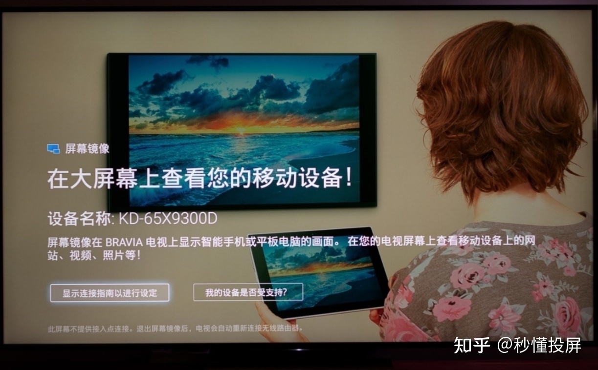 sony电视镜像 电脑