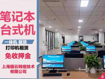 上海电脑设备租赁