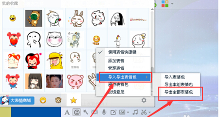 电脑微信表情包