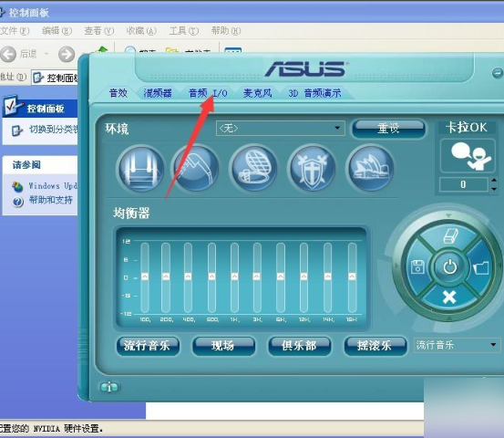 设置电脑音频